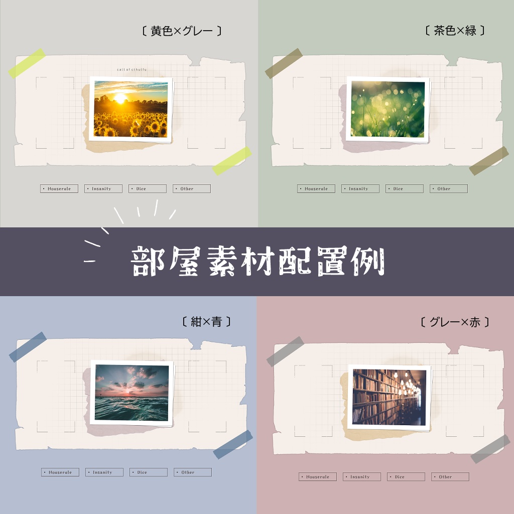 クラフト紙風 部屋素材