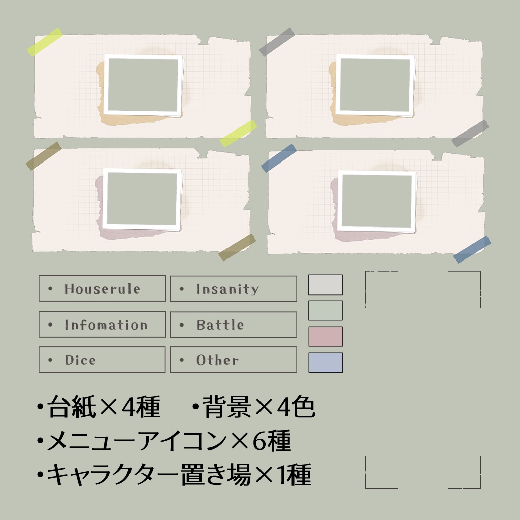 クラフト紙風 部屋素材