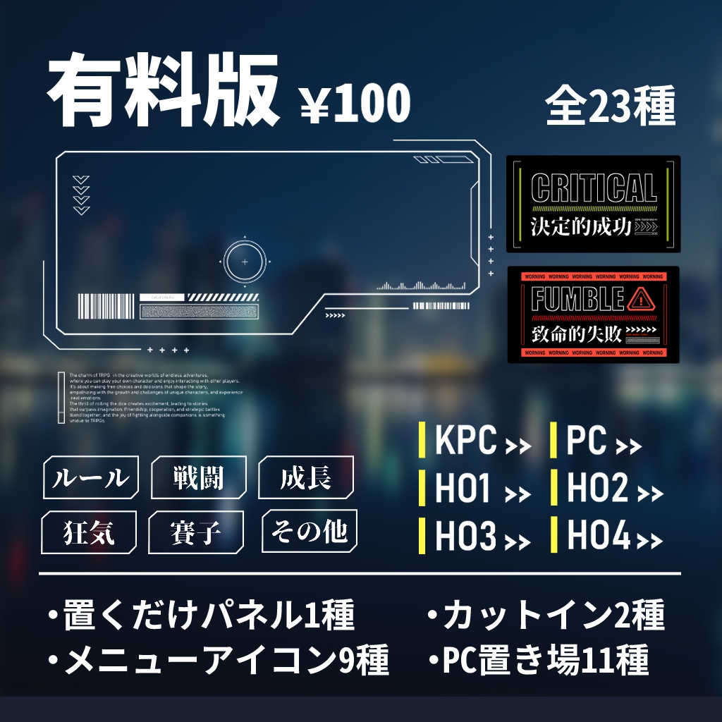 【無料あり】サイバー風部屋素材