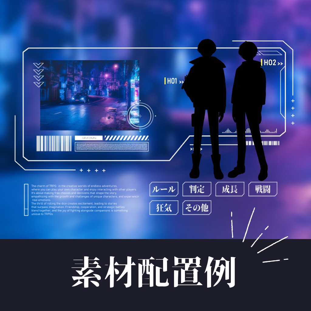 【無料あり】サイバー風部屋素材