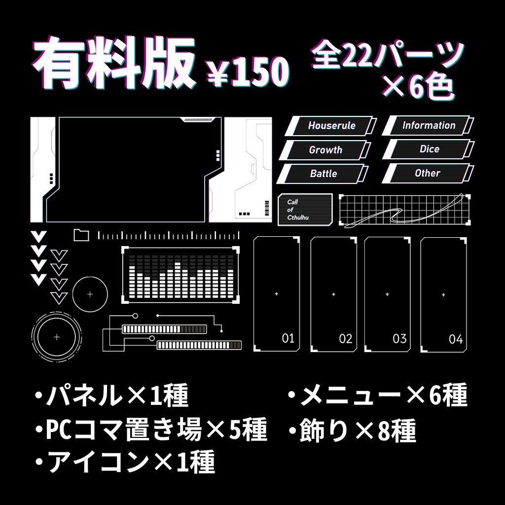 【無料あり】サイバー風部屋素材2