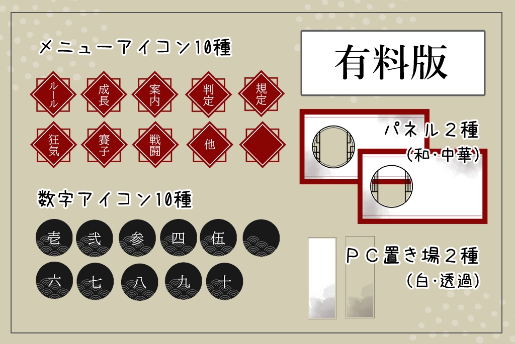 【無料あり】和 中華風部屋素材