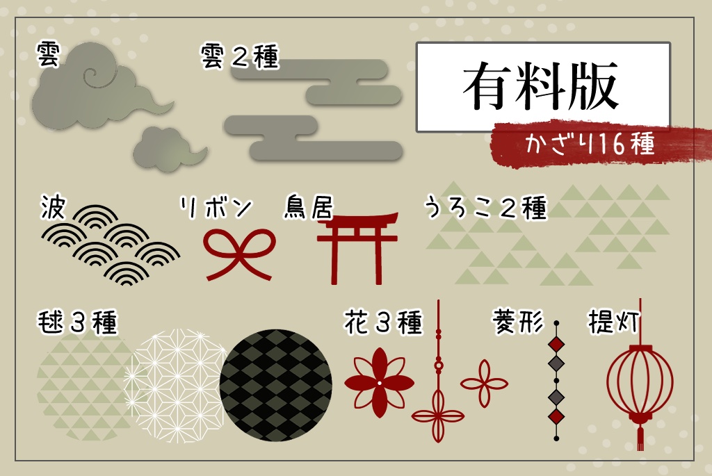 【無料あり】和 中華風部屋素材