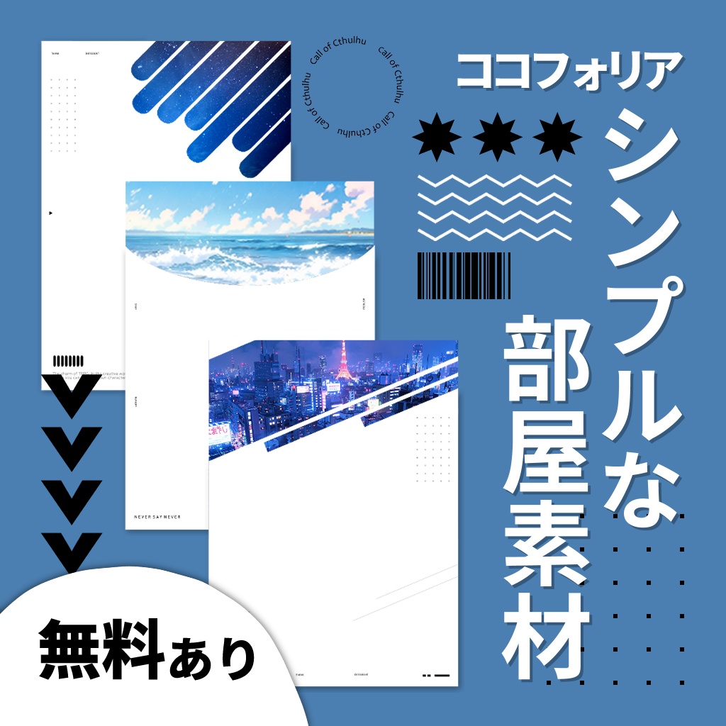 【無料あり】シンプルな部屋素材