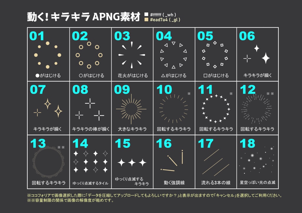 動く!キラキラAPNG素材 18種