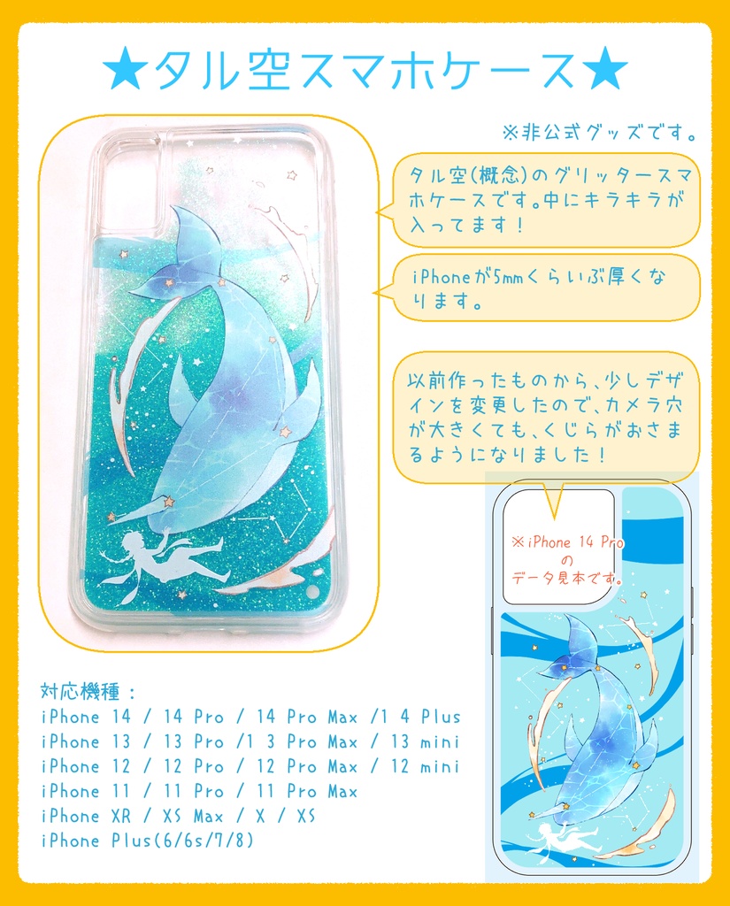 タル空スマホケース
