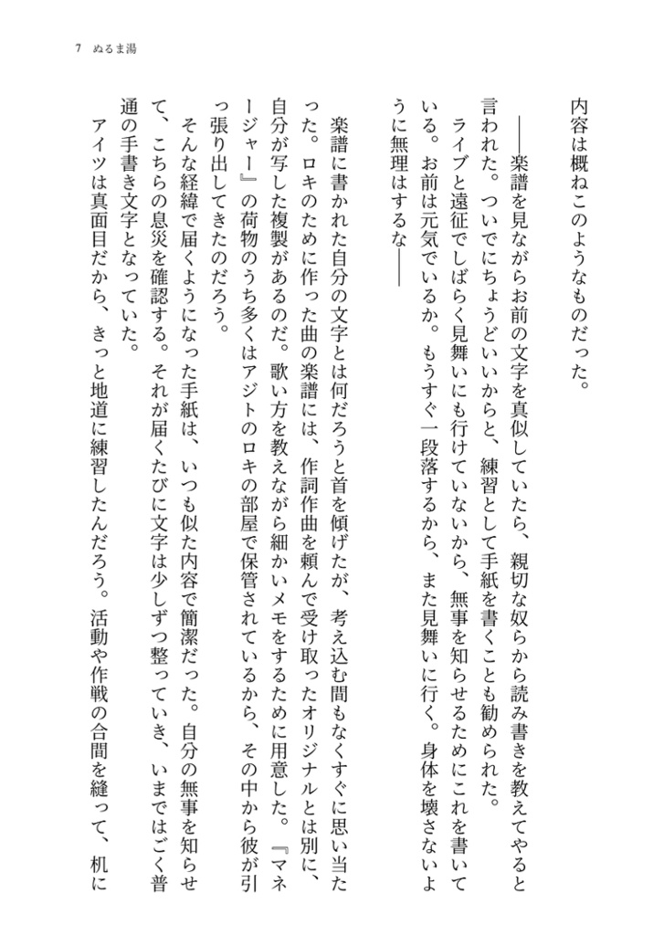 【マネロキ】コンダクション
