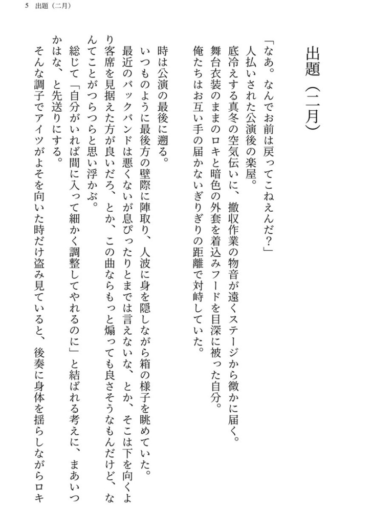 【マネロキ】問題