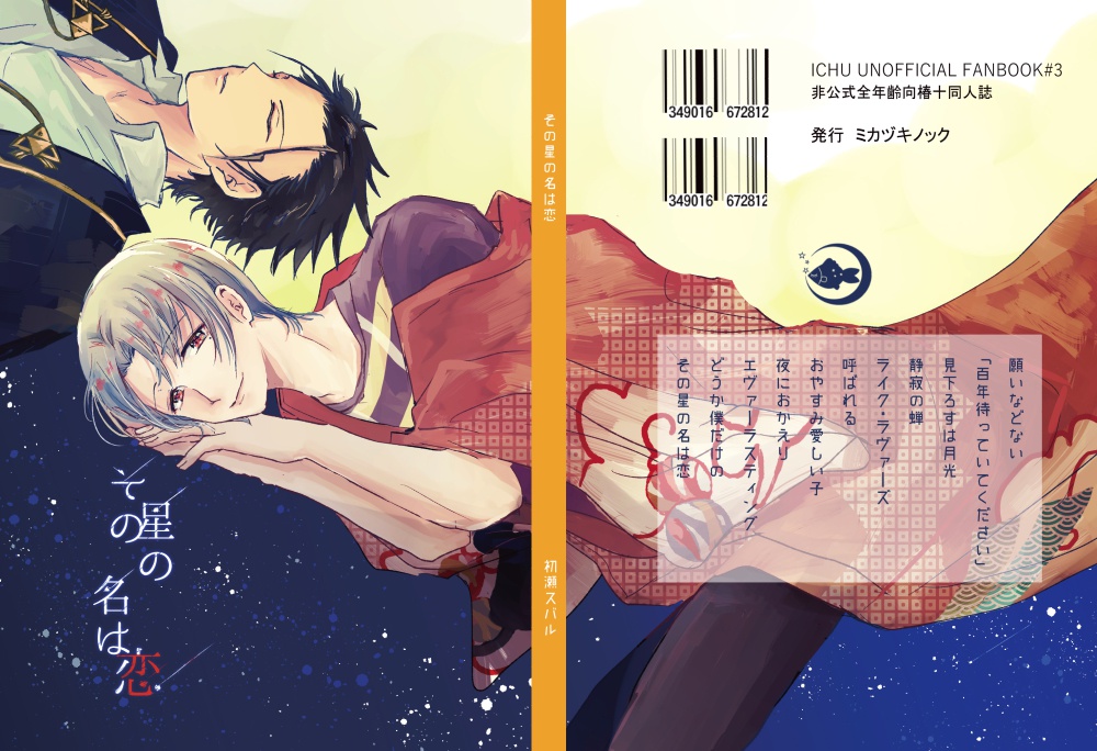 その星の名は恋