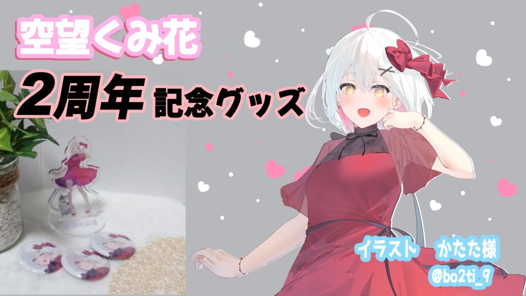2th記念 空望くみ花 缶バッジ3サイズ/ Vtuber✿てれver.