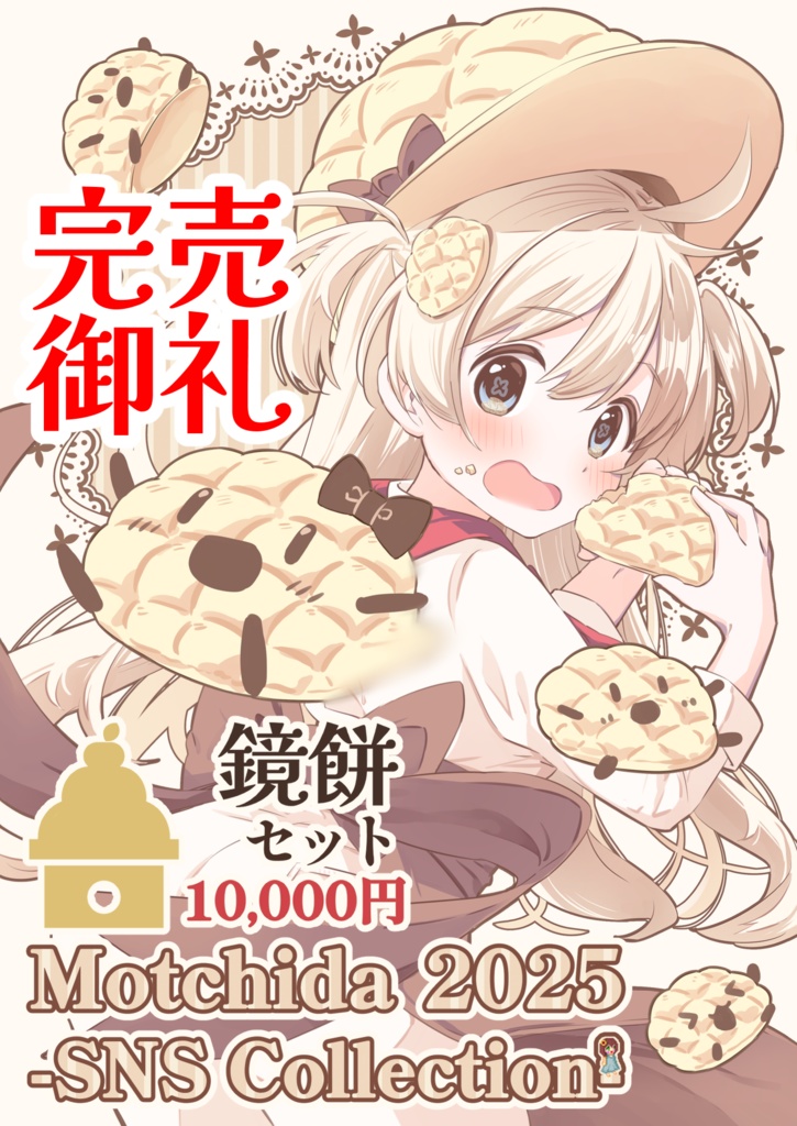 （宅急便コンパクト）鏡餅セット【Motchida 2025 -SNS Collection-】