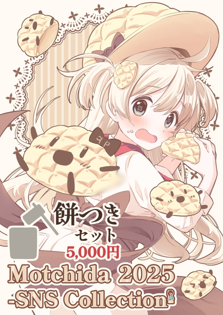 予約販売分（宅急便コンパクト）餅つきセット【Motchida 2025 -SNS Collection-】