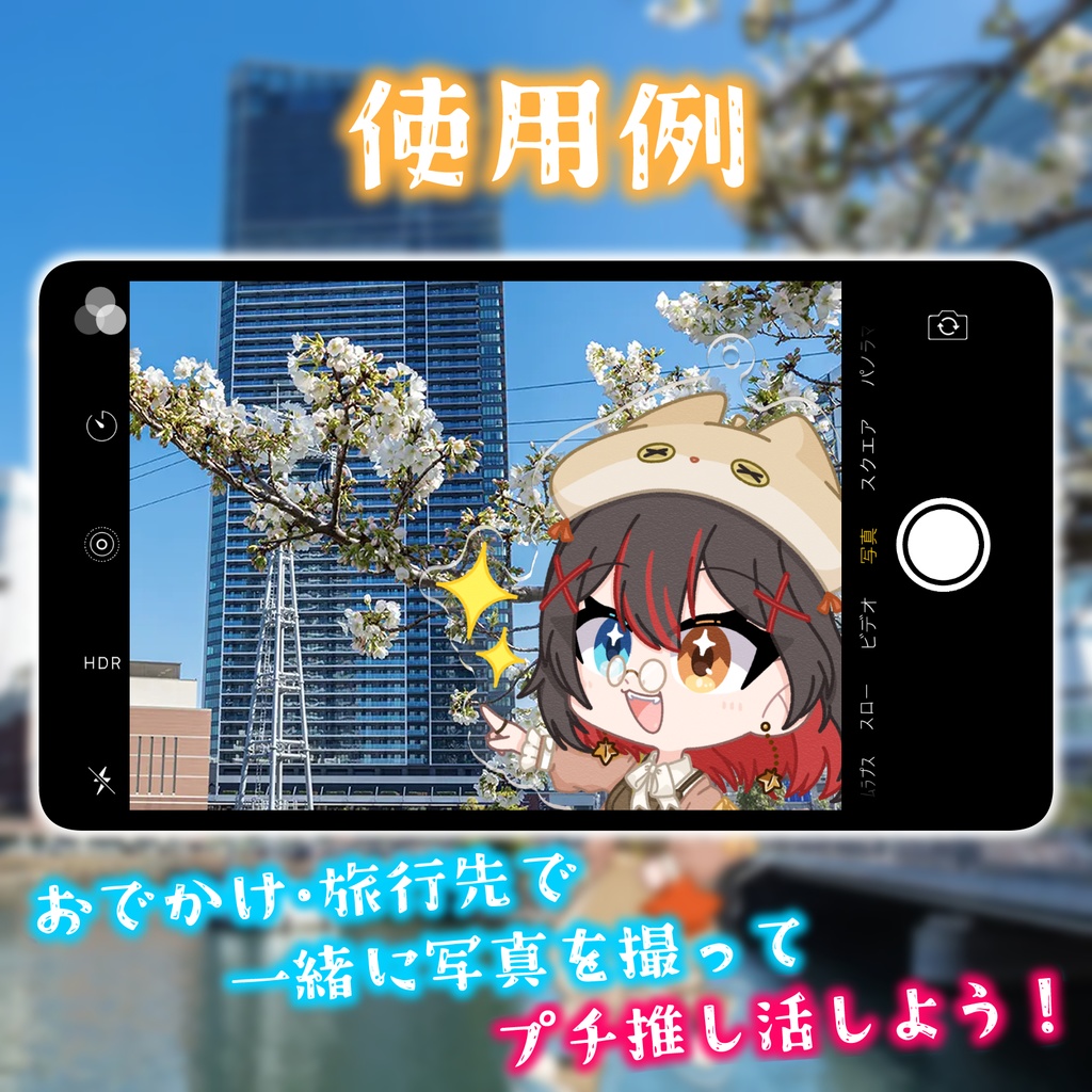 さこちと一緒に ♪ おでかけキーホルダー