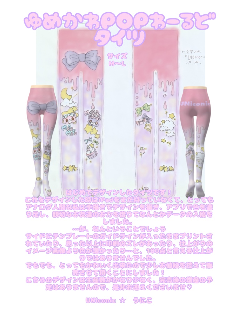 ゆめかわpopわーるどタイツ Uniconic Booth ゆめかわpopわーるどタイツ Uniconic Booth