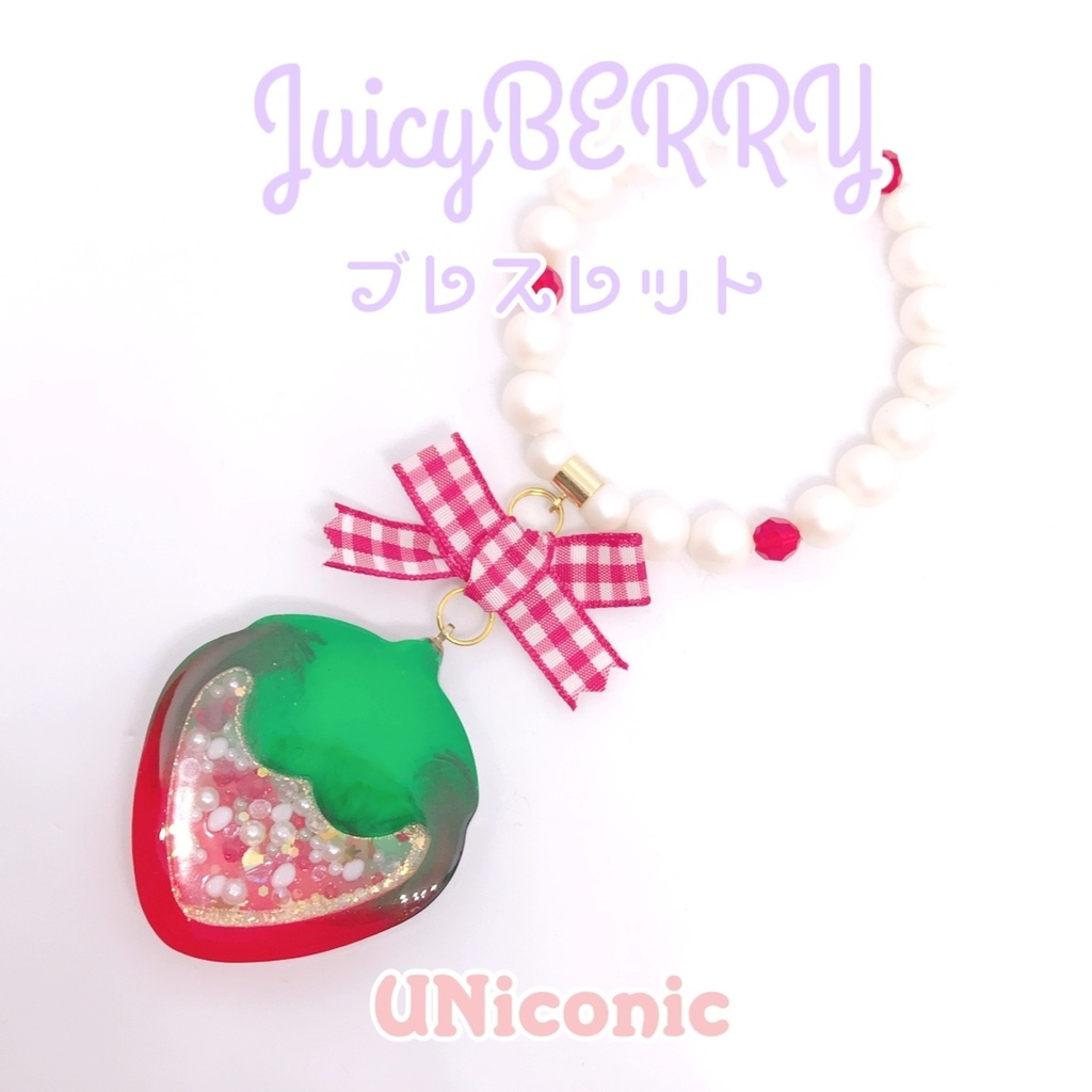 JuicyBERRYブレスレット