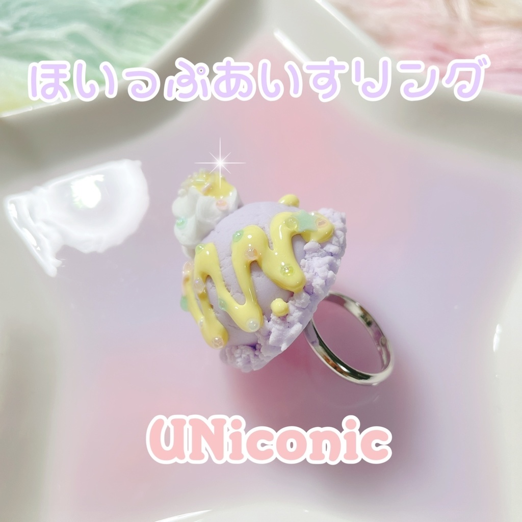 ほいっぷあいすリング