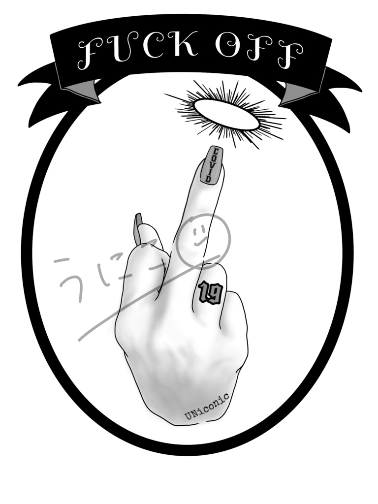 くたばれコロナT