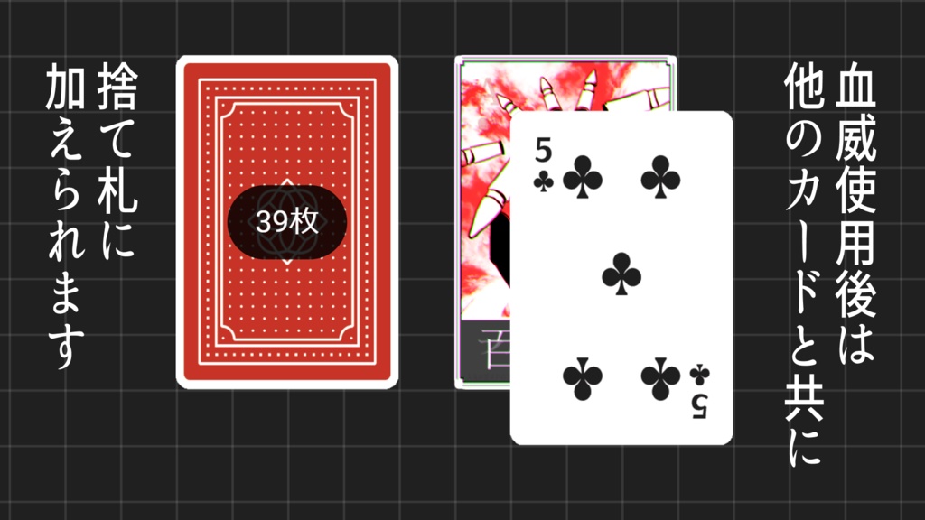 人鬼血盟RPGブラッドパス カード風 血威スクリーンパネル