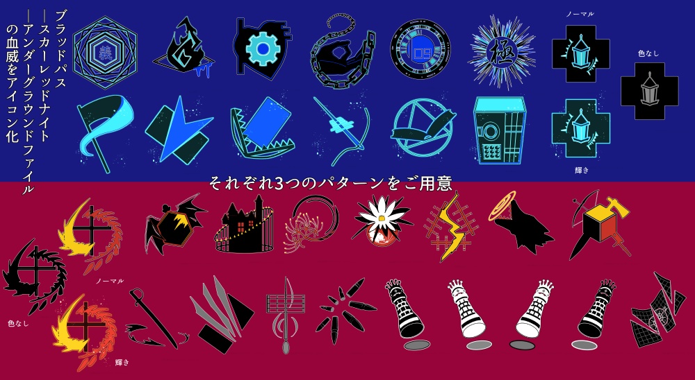 人鬼血盟 RPGブラッドパス ココフォリア用 血威図面アイコン