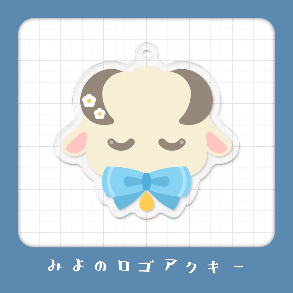 【 常設 】みよのロゴアクキー