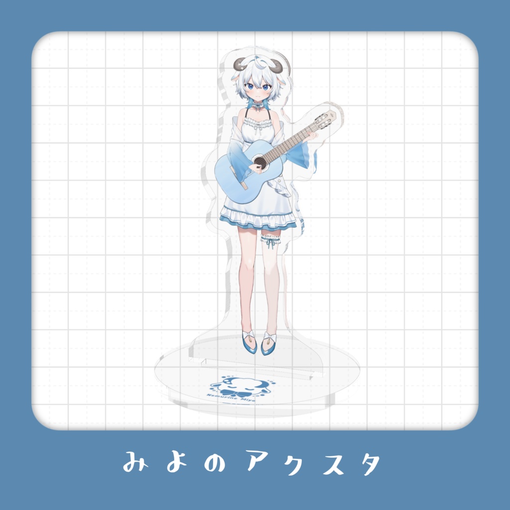 【 常設 】みよのアクスタ