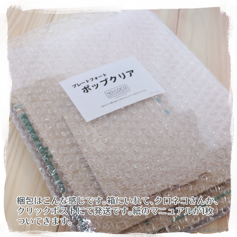 プレートフォート「ポップクリア」