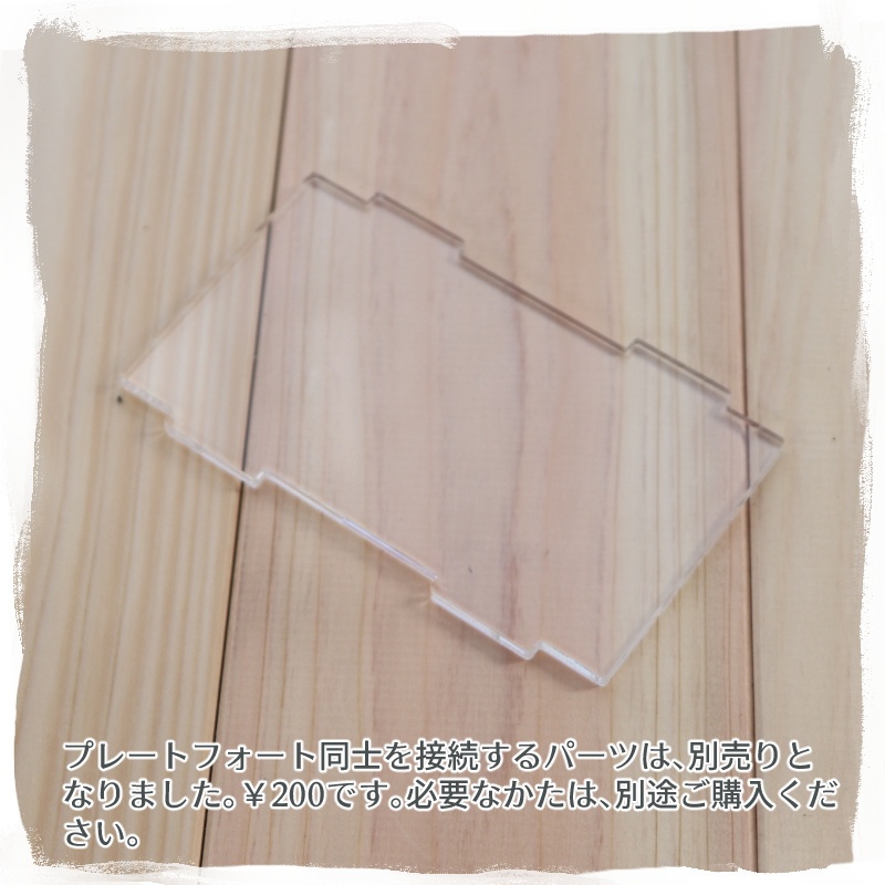 プレートフォート「ポップクリア」