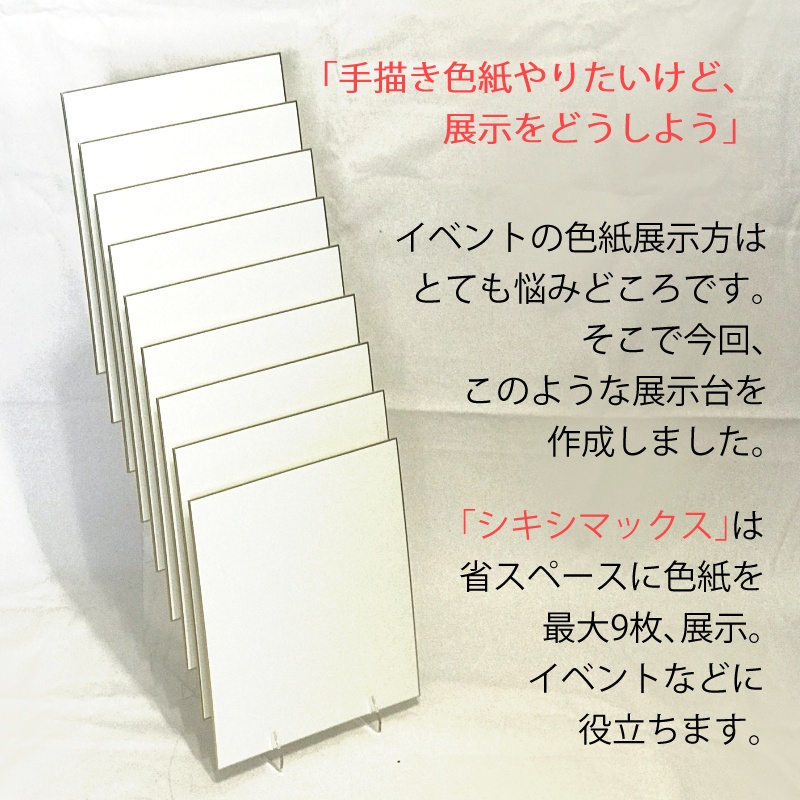 シキシマックス