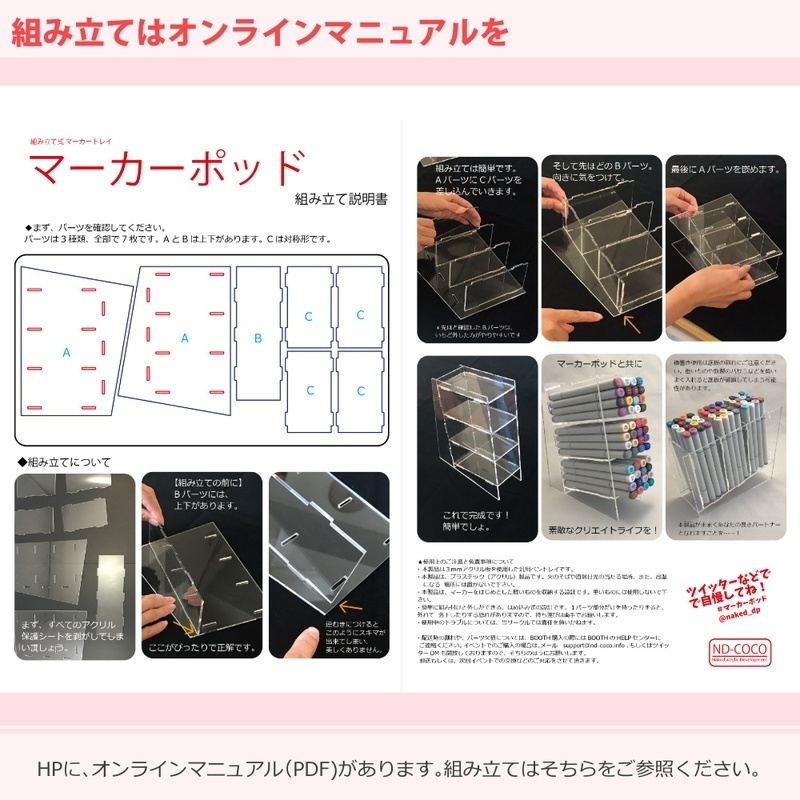 マーカーポッド