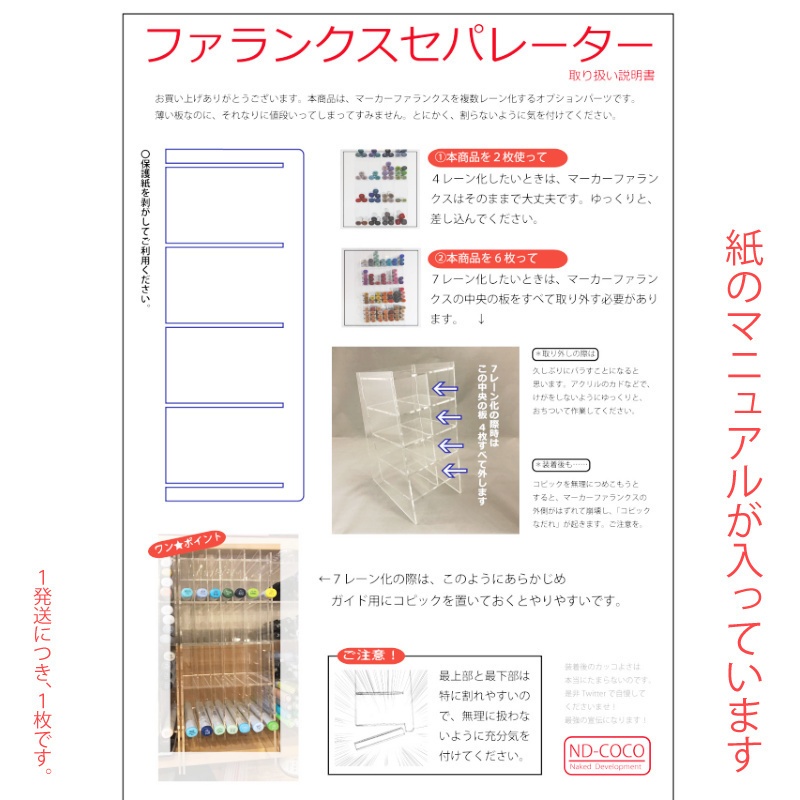 ファランクスセパレーター