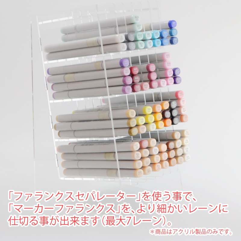 ファランクスセパレーター