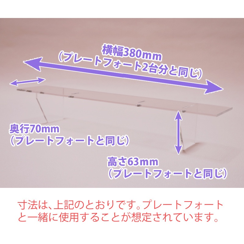 プレートステップ