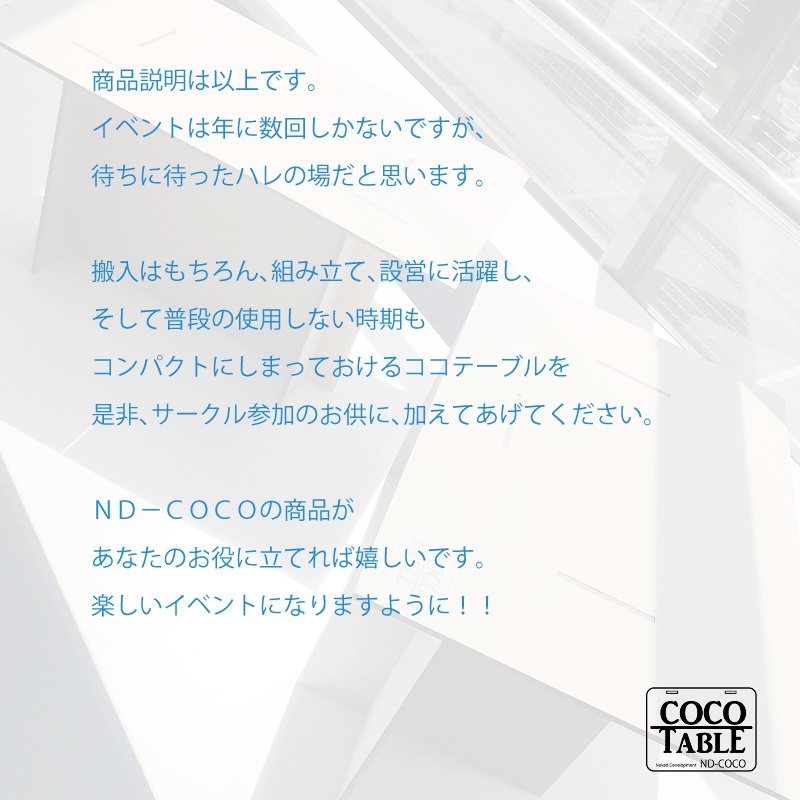 ココテーブル「スマイル377」