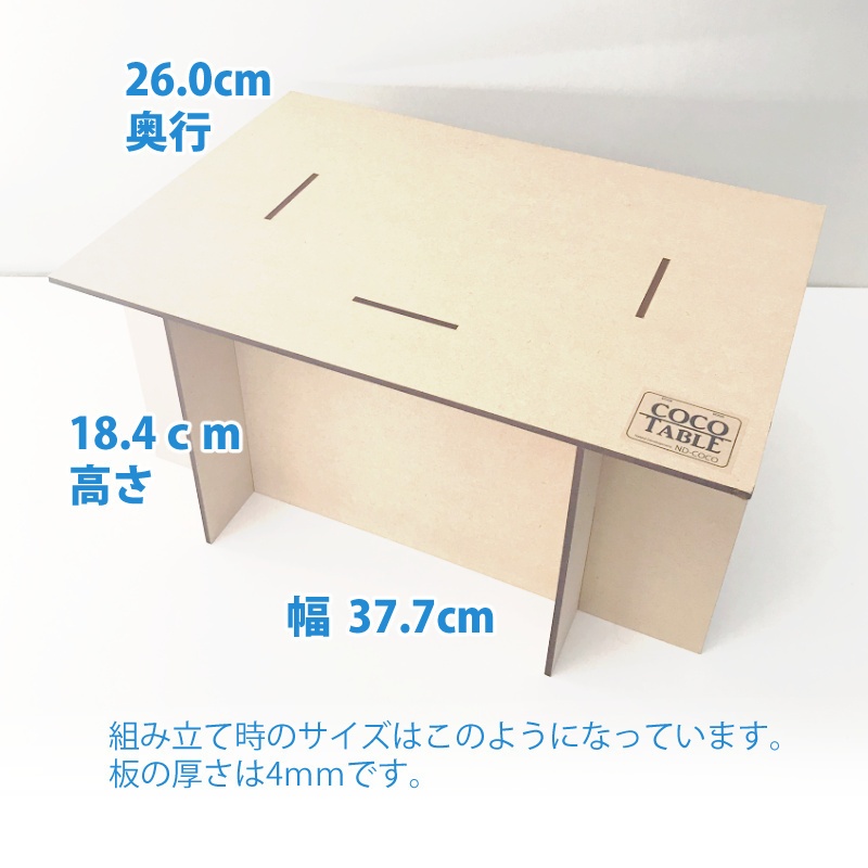 ココテーブル「スマイル377」