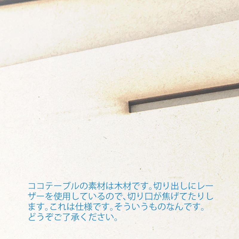 ココテーブル「キリリ420」