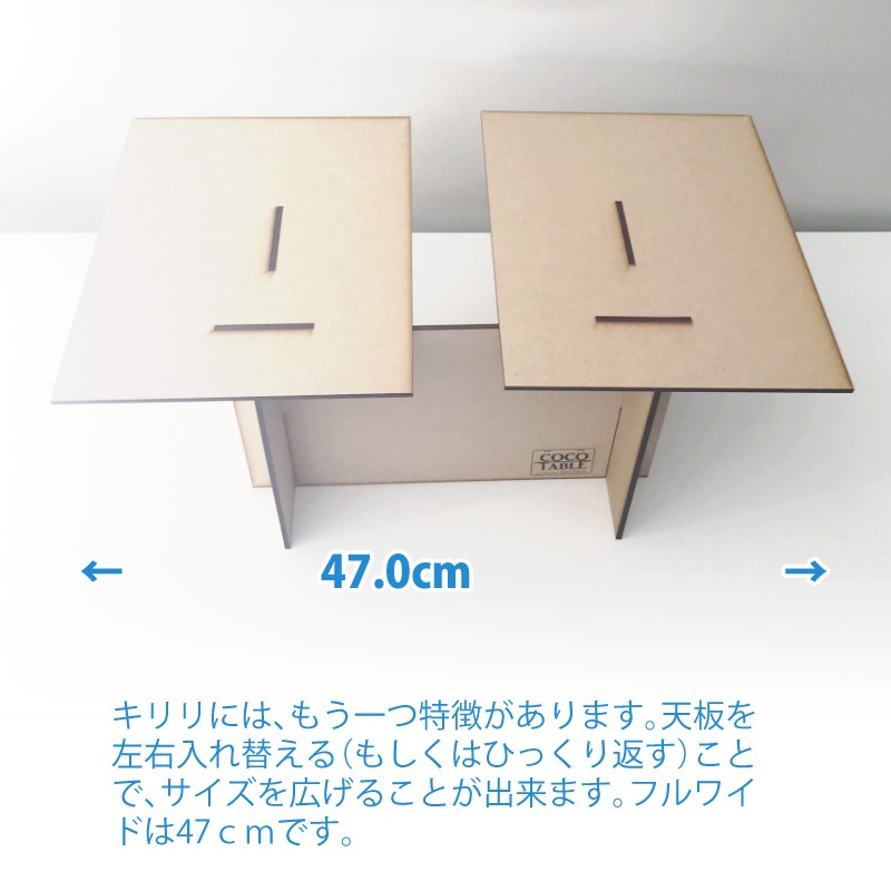 ココテーブル「キリリ420」