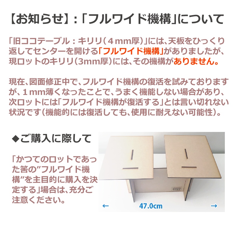 ココテーブル「キリリ420」