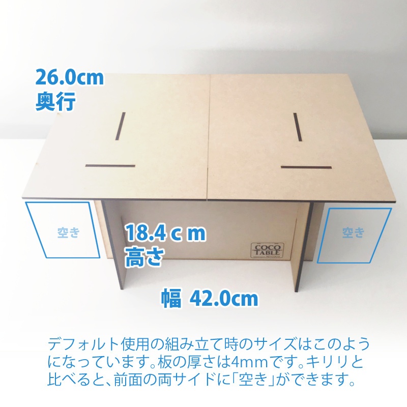 ココテーブル「キリリ420」