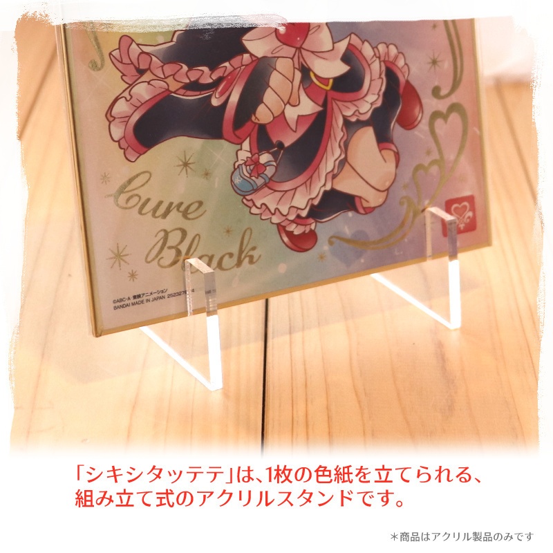 シキシタッテテ