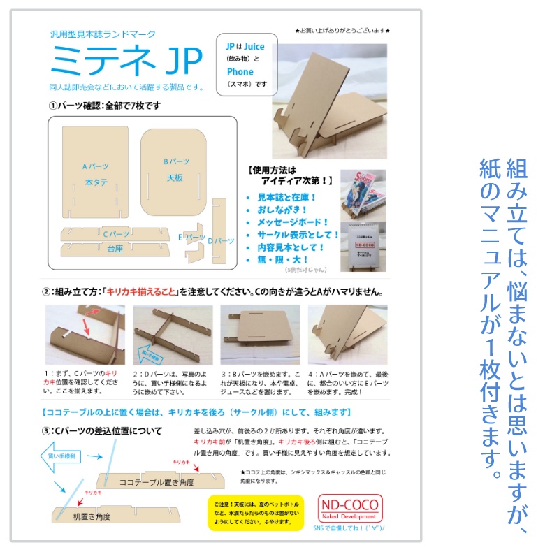 ミテネJP