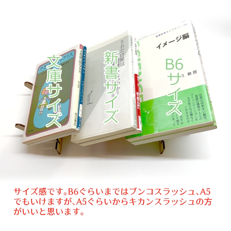 ブンコスラッシュ