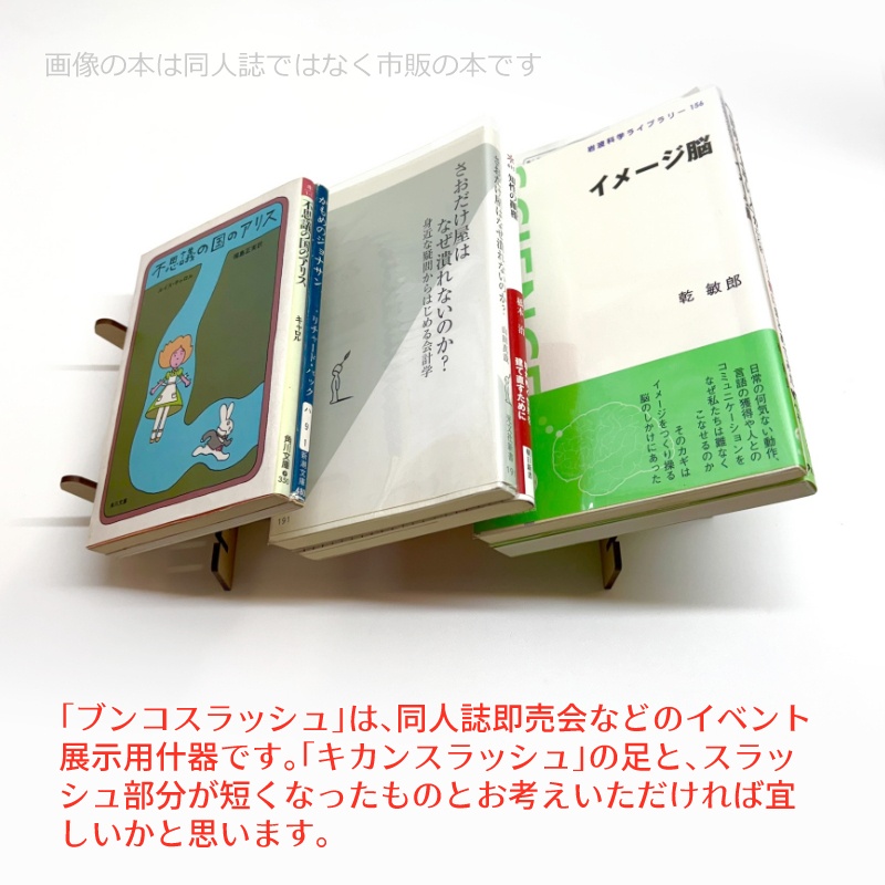 ブンコスラッシュ