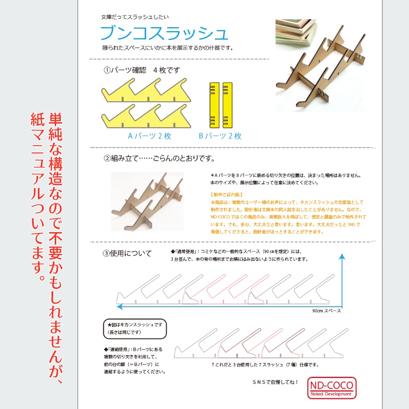 ブンコスラッシュ