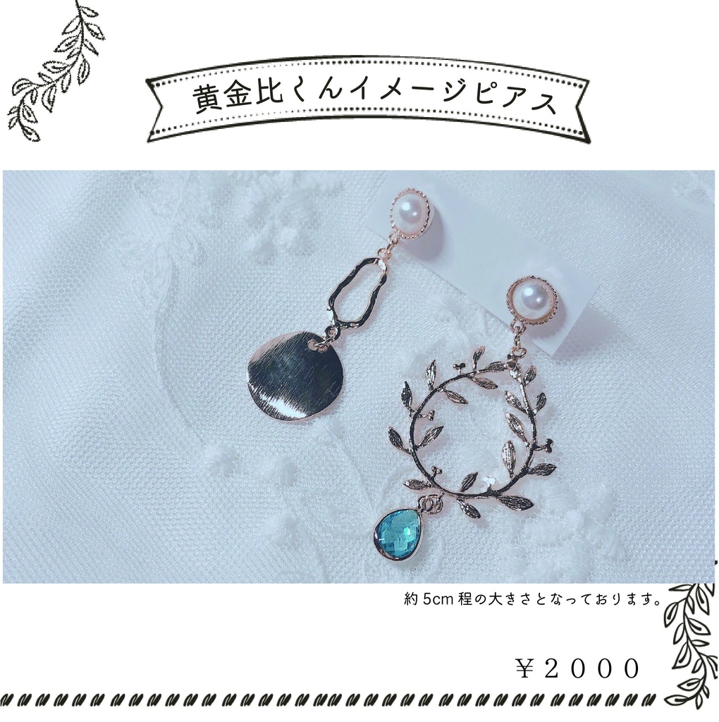 画家くんイメージピアス