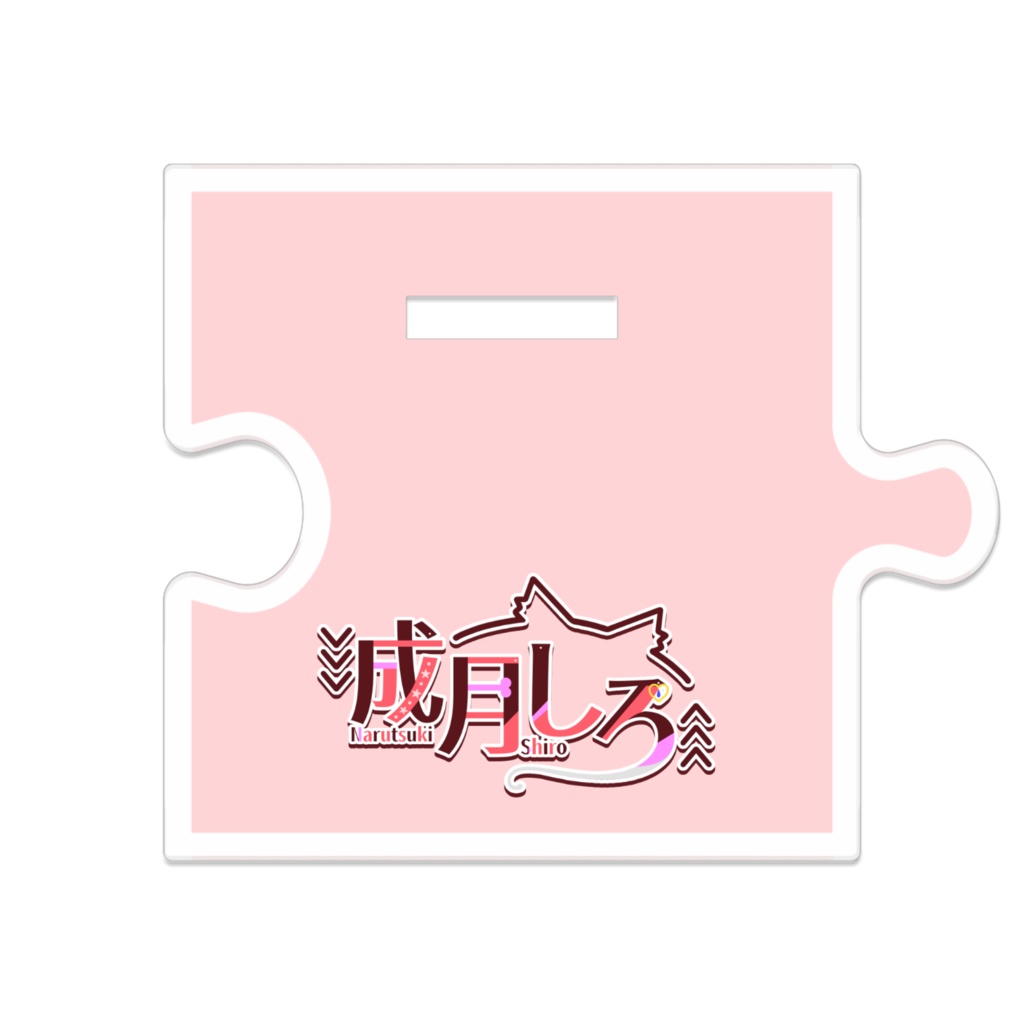 つながるアクリルスタンド