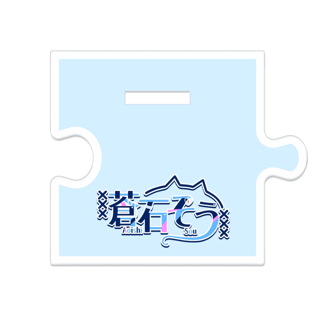 つながるアクリルスタンド