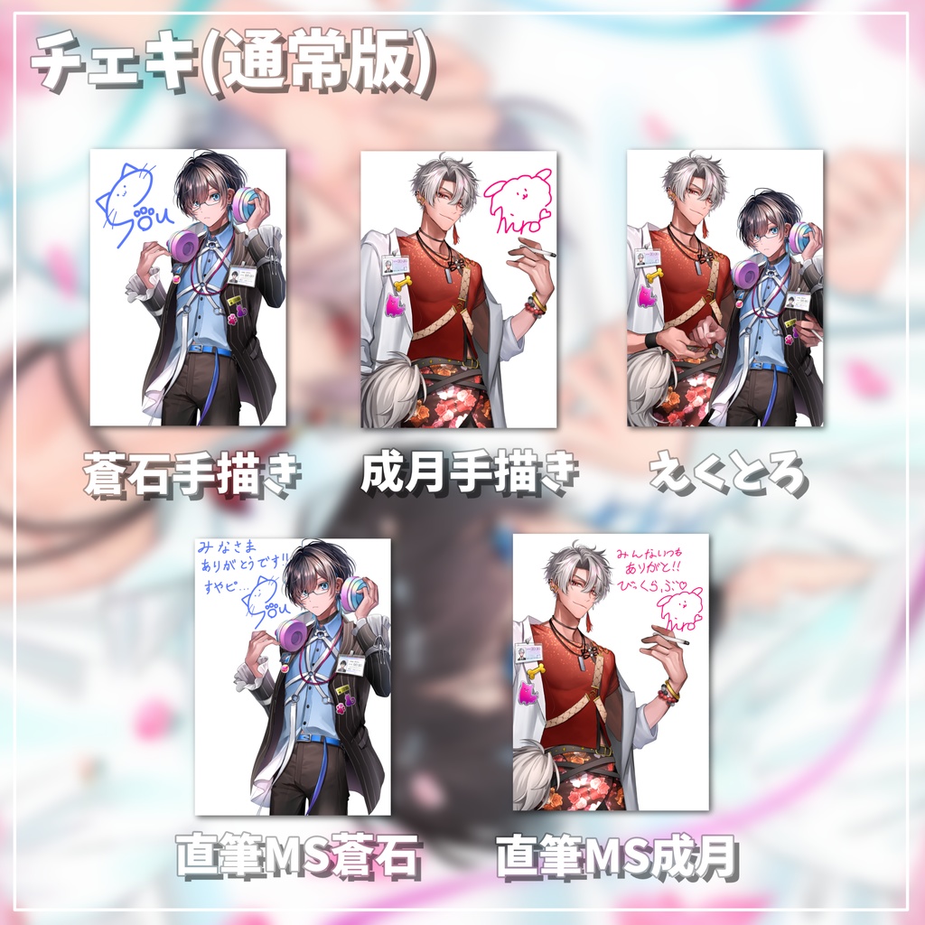 チェキ