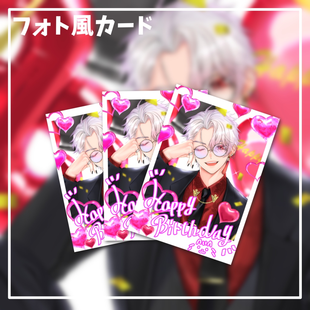 【期間限定】チェキ風カード