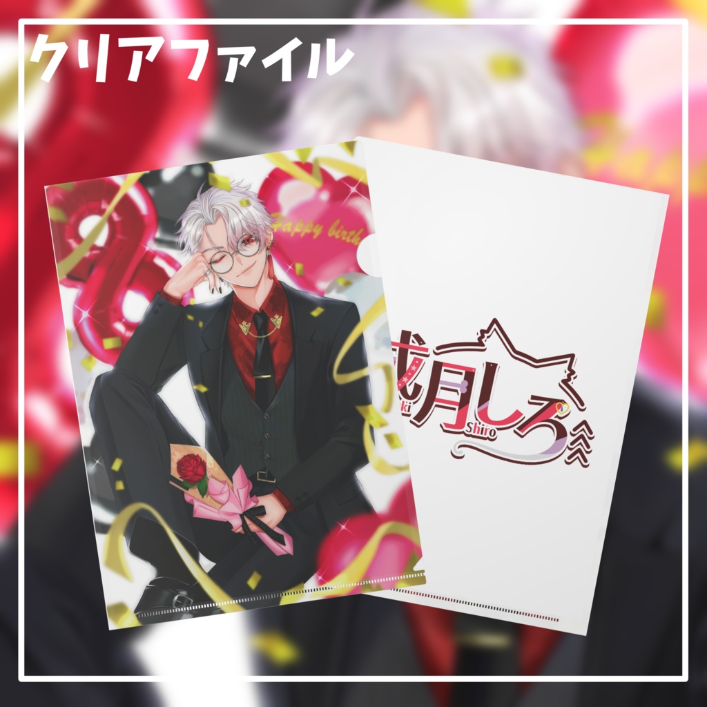【期間限定】クリアファイルA4