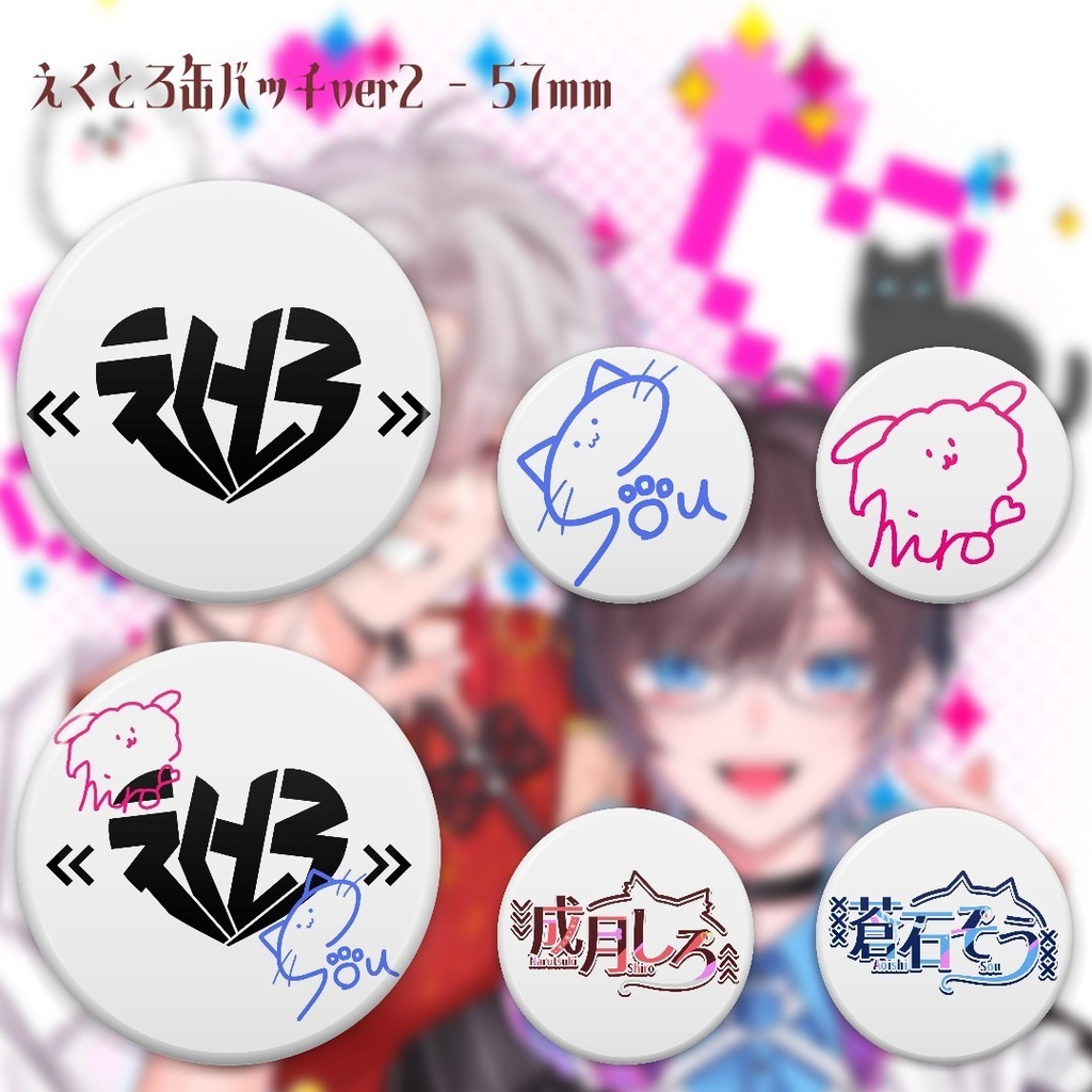 えくとろ缶バッチver2 - 57mm